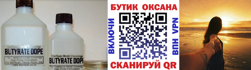 Бутират буратино  Нефтеюганск 