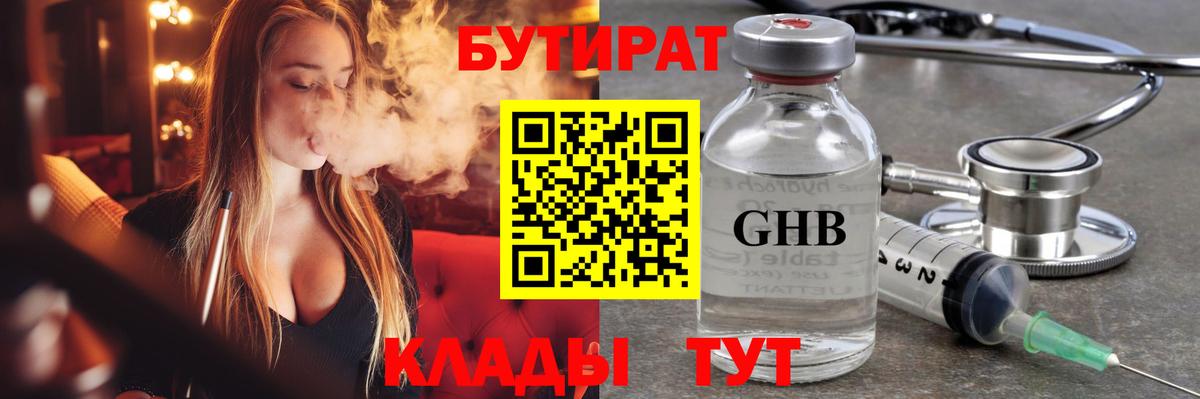 БУТИРАТ жидкий экстази Нефтеюганск
