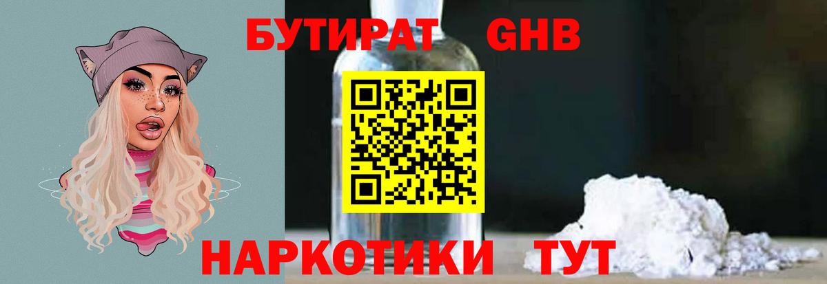 Бутират  Бутират BDO  Вход с VPN  Нефтеюганск 