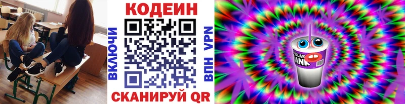 Codein напиток Lean (лин)  Нефтеюганск 