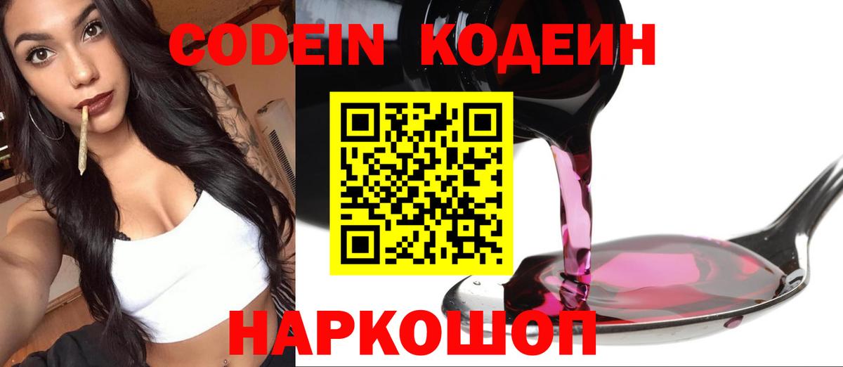 Кодеин Purple Drank  Вход с VPN  Нефтеюганск 